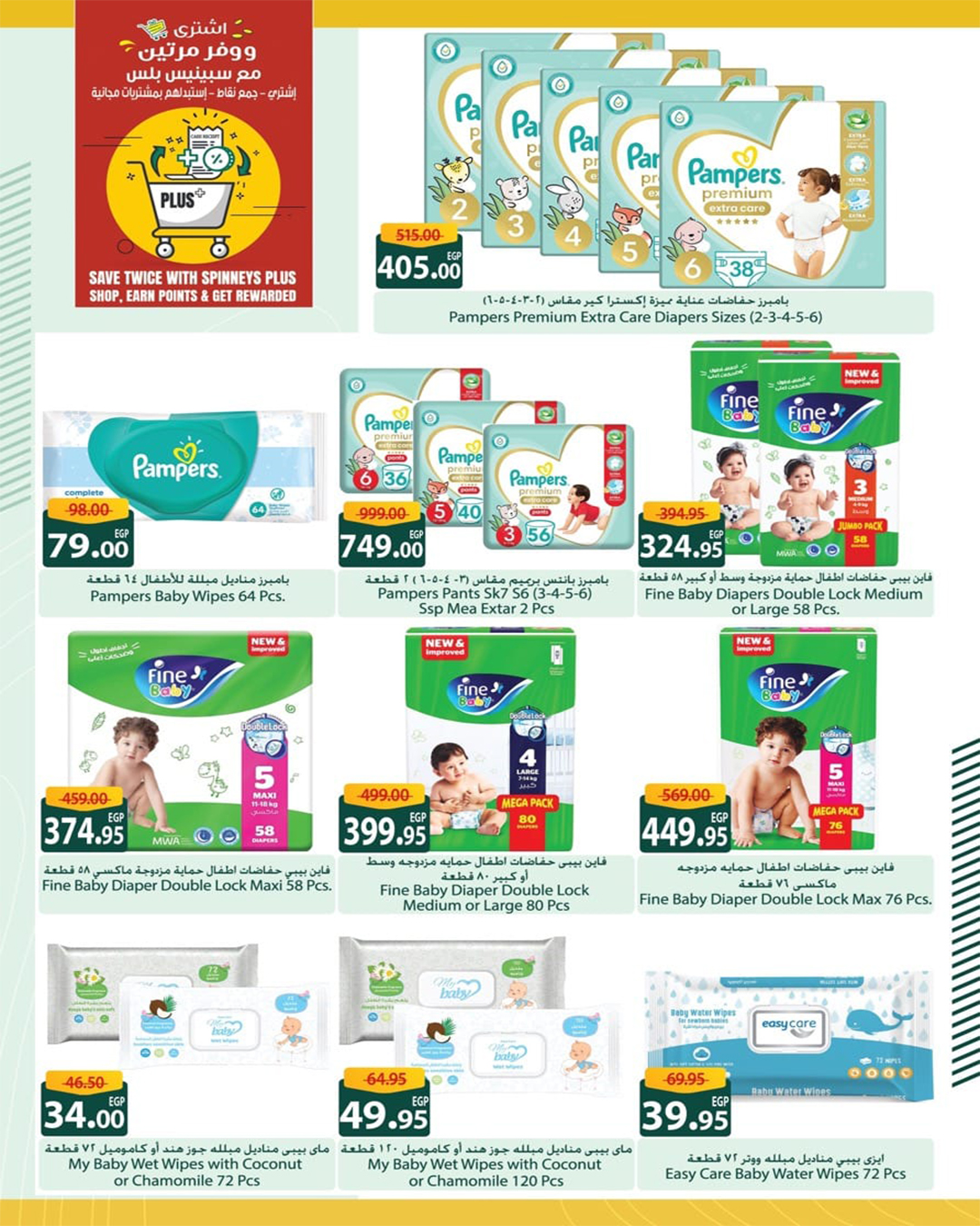 spinneys offers from 23jul to 6jun 2025 عروض سبينس من 23 يوليو حتى 6 يونيو 2025 صفحة رقم 56
